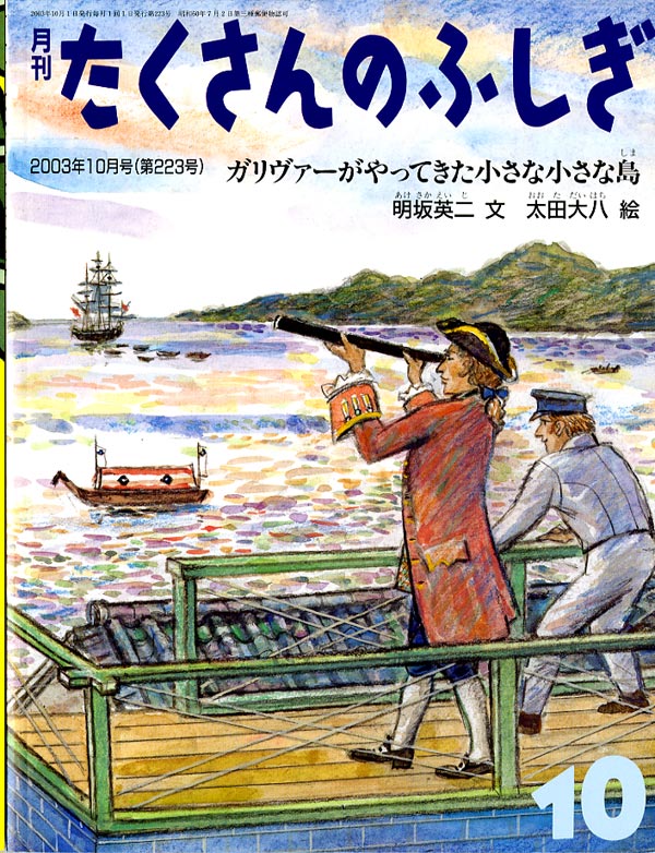 ガリヴァーがやってきた小さな小さな島