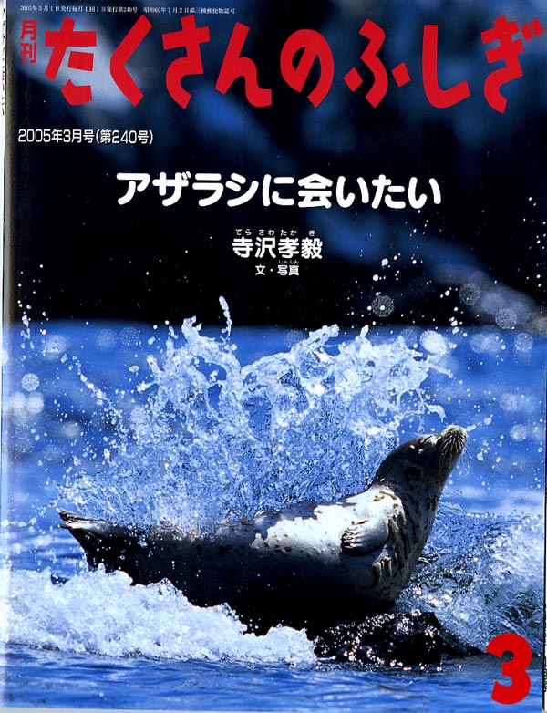 人気新品 ギアナ高地 謎の山 テプイ 月刊たくさんのふしぎ2021年8月号 寺沢孝毅