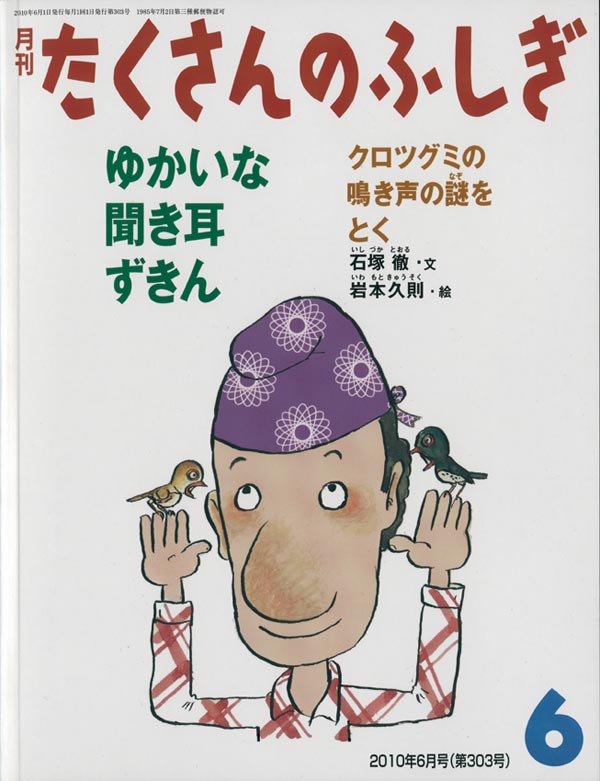 ゆかいな聞き耳ずきん