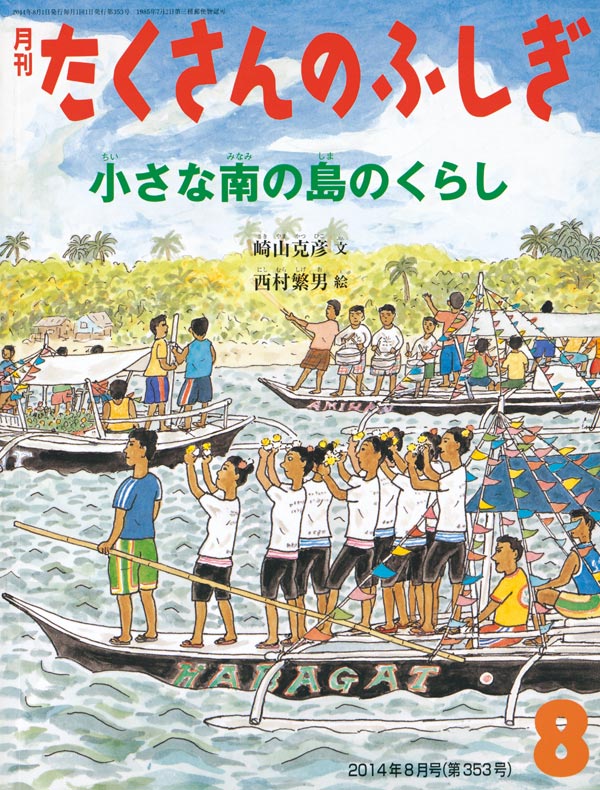 小さな南の島のくらし