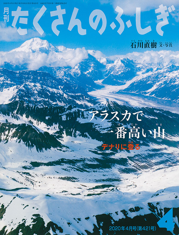 アラスカで一番高い山