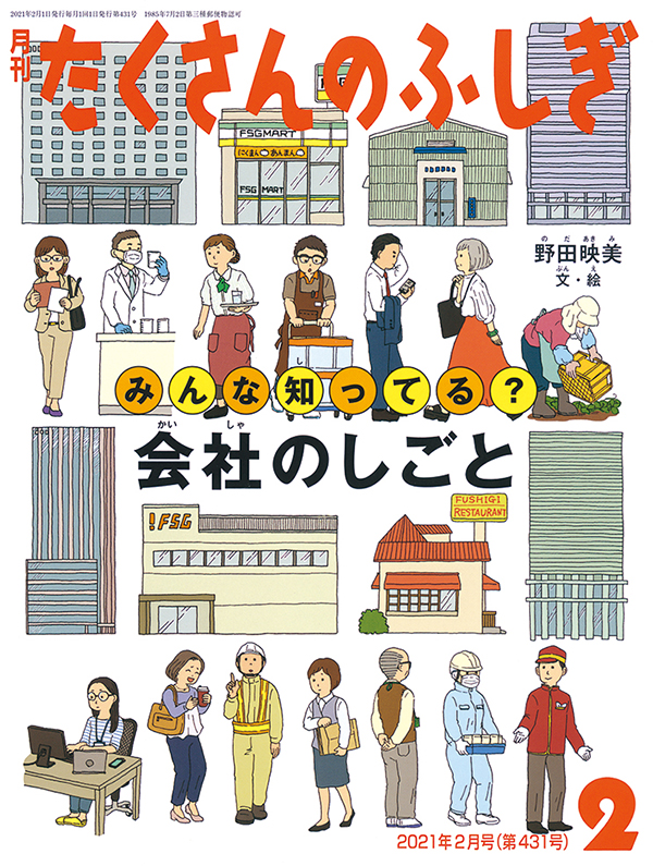 みんな知ってる？ 会社のしごと