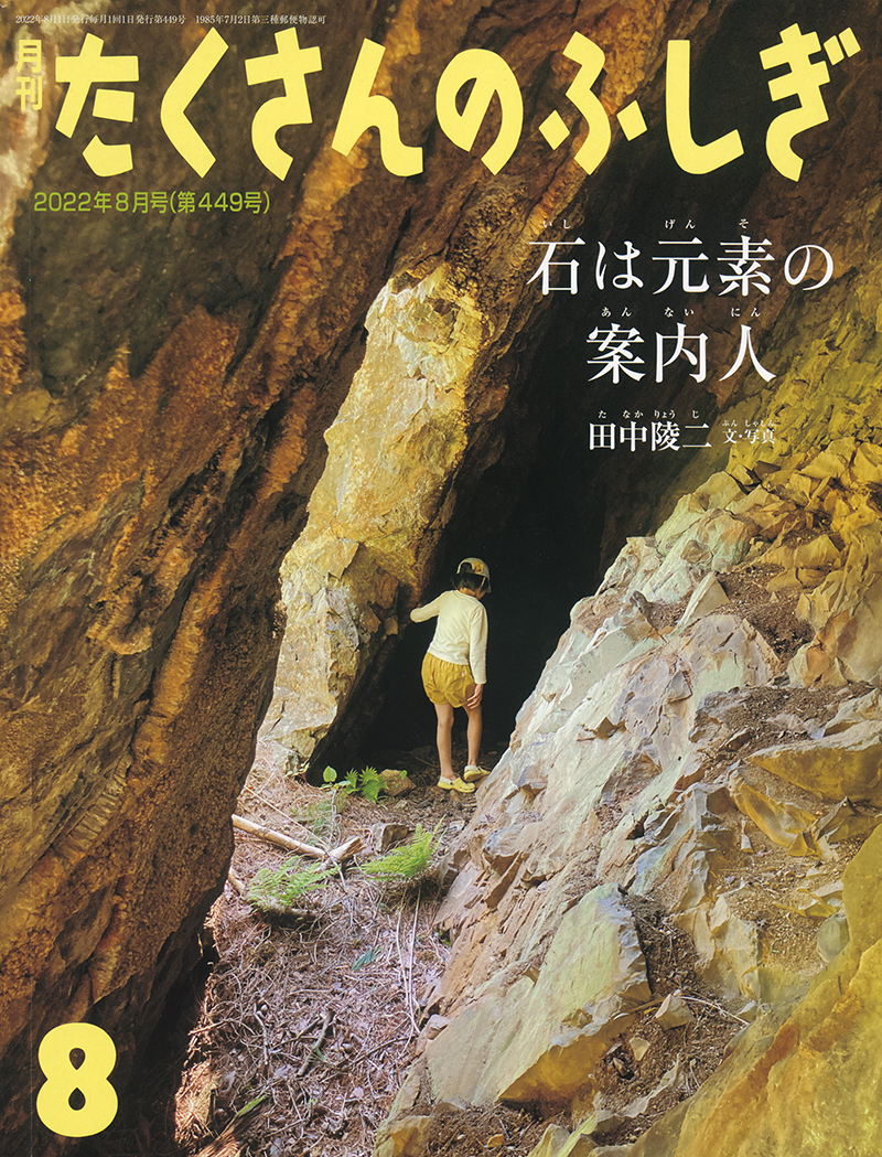 人気新品 ギアナ高地 謎の山 テプイ 月刊たくさんのふしぎ2021年8月号 寺沢孝毅