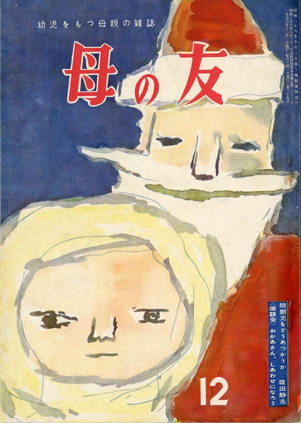 座談会「おかあさん、しあわせになろう」