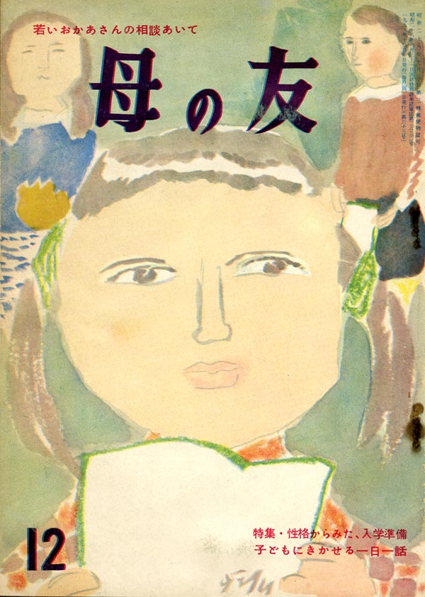 特集「性格からみた入学準備」