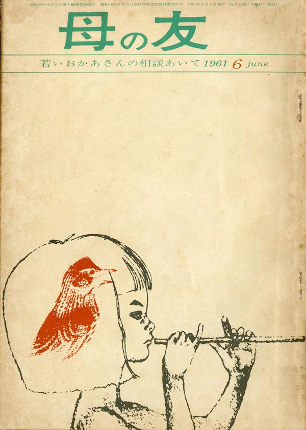 特集「動きだしている母の会」
