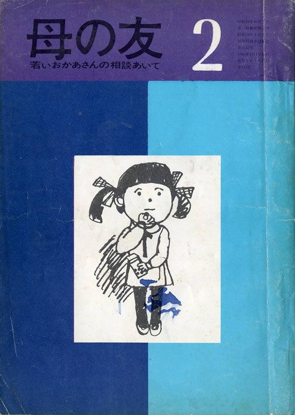 特集「おねしょの扱い方」