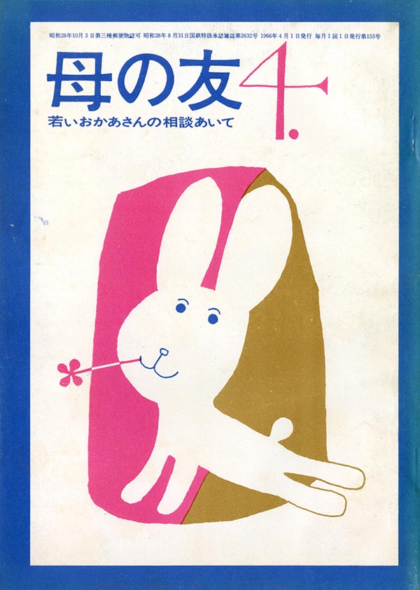 「教育について思うこと」「友だちのなかで」「おかあさんたちへ」