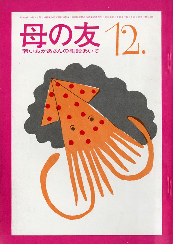 「子どもの健康1 寝る子は育つか？」「子どもの健康2 子どもは暑がりやです」