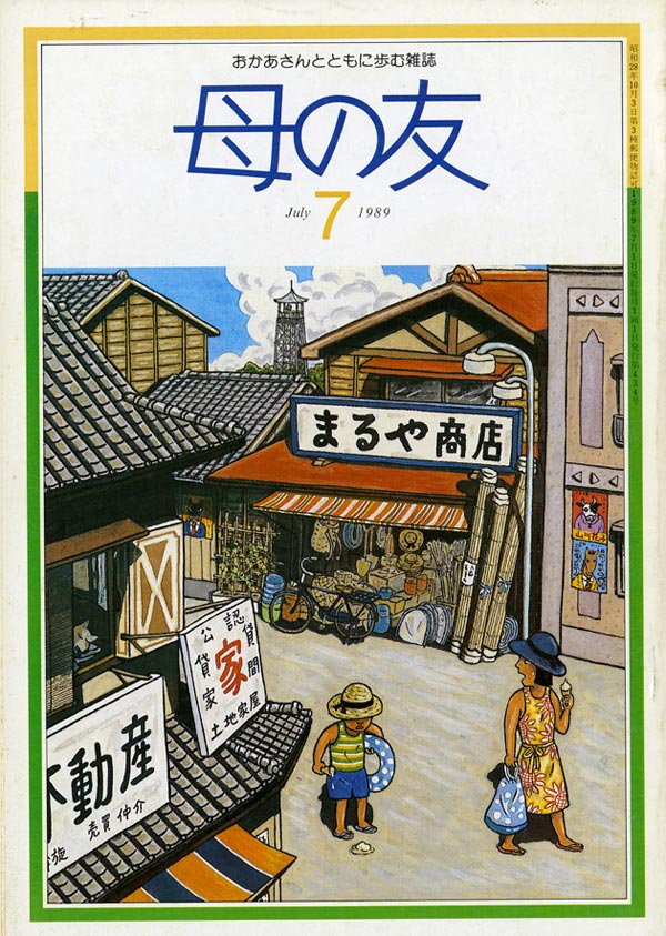 座談会「園の先生が四人集まって－お母さん、何でも話してくださいね