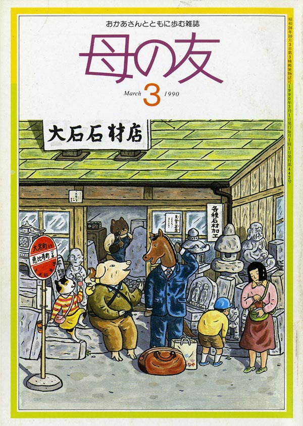 特集 新入学 もうすぐ一年生 福音館書店