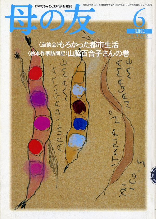 座談会「もろかった都市生活」