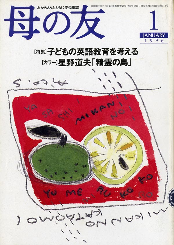 特集「子どもの英語教育を考える」