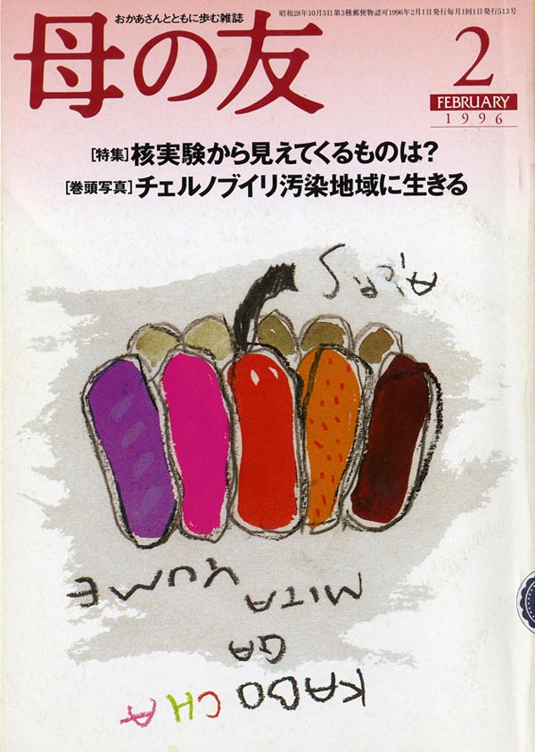 特集「核実験から見えてくるものは？」