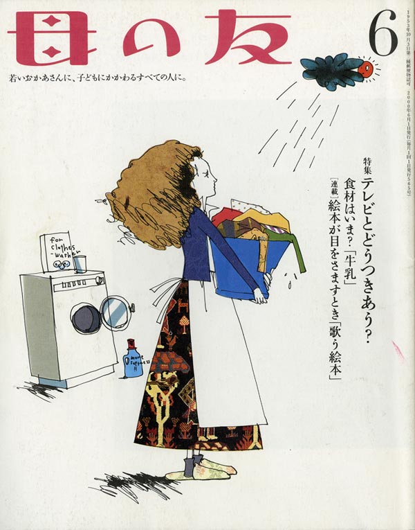 特集「テレビとどうつきあう？」