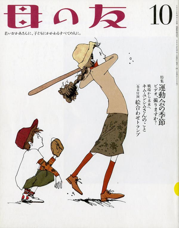 特集「運動会の季節 ビデオ、撮りますか？」