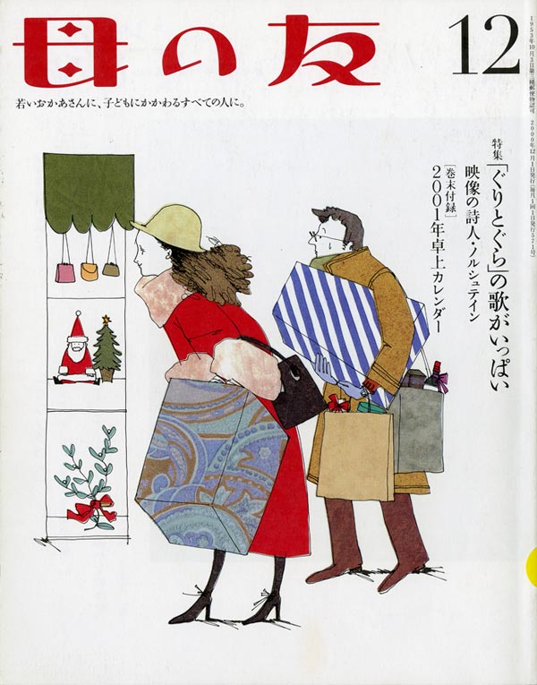 特集「「ぐりとぐら」の歌がいっぱい」