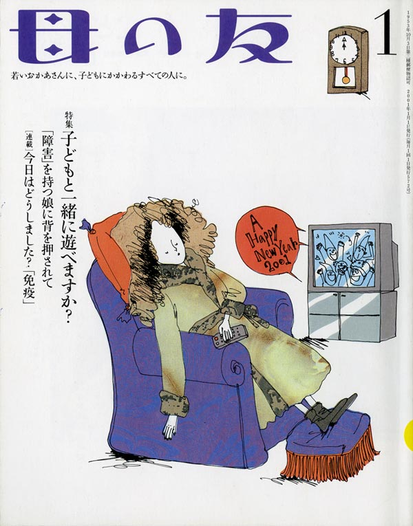 特集「子どもと一緒に遊べますか？」