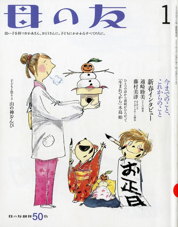 特集“新春インタビュー”