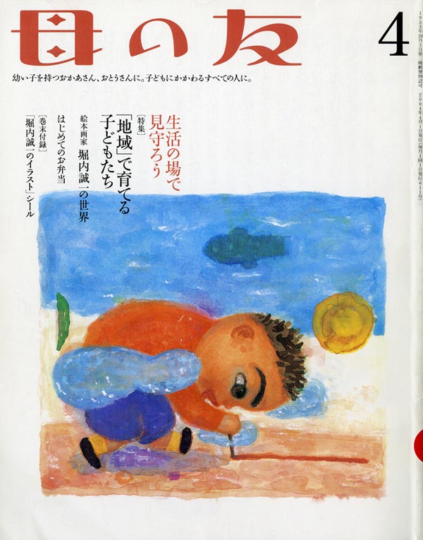 特集“地域で育てる子どもたち”