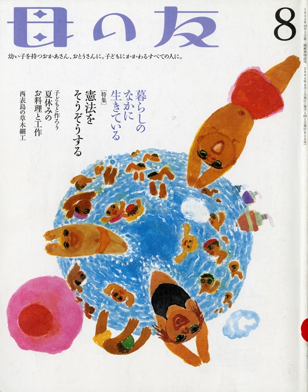 特集「憲法をそうぞうする」