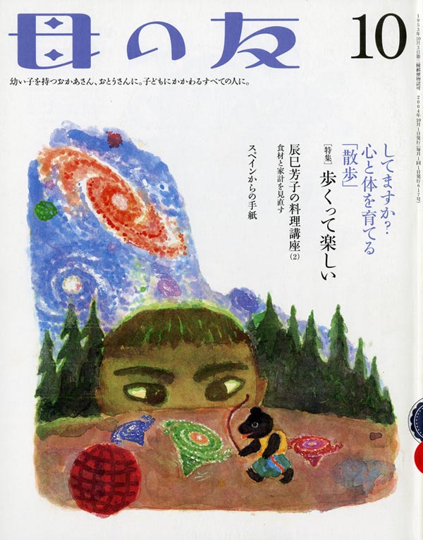 特集「歩くって楽しい！」