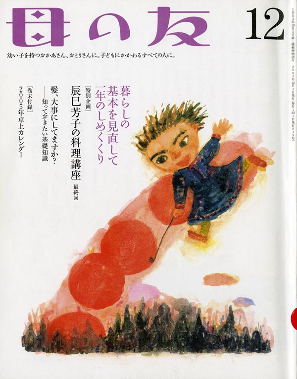 特集「髪、大事にしていますか」