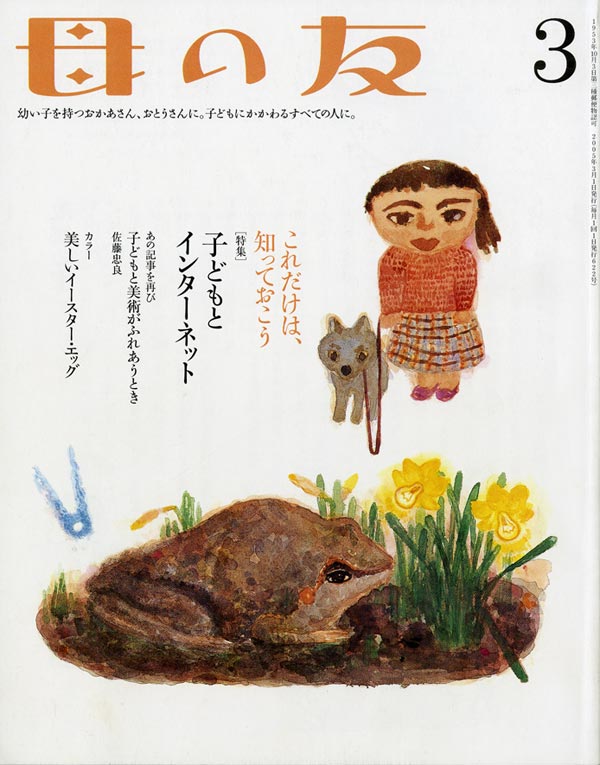 特集「インターネットと子ども」