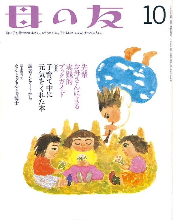 特集「子育て中に、力をもらった１冊 」