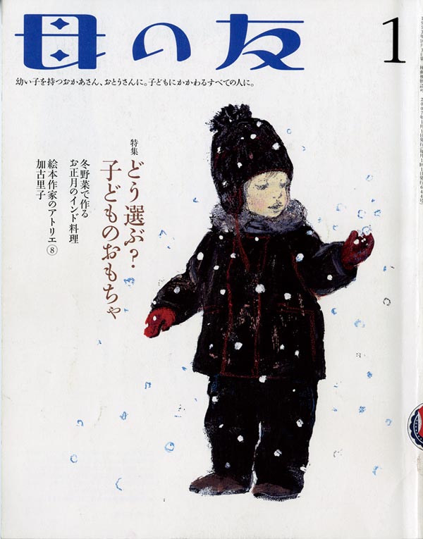 特集「どう選ぶ？　子どものおもちゃ」