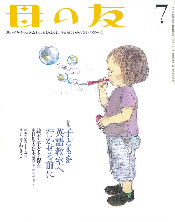 特集「子どもを英語教室へ行かせる前に」