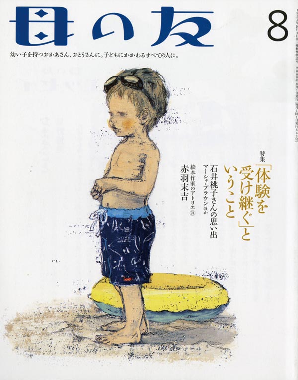 特集「体験を受け継ぐ」ということ 