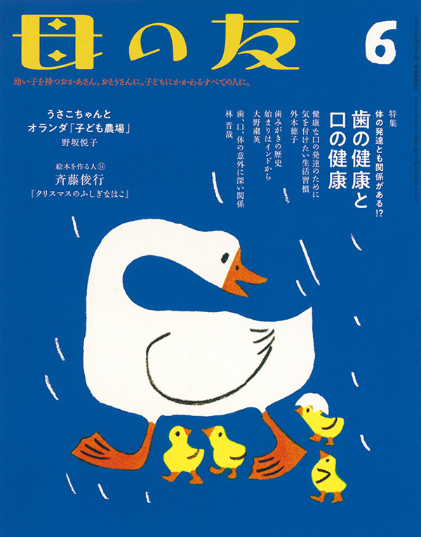 特集「歯の健康と口の健康」