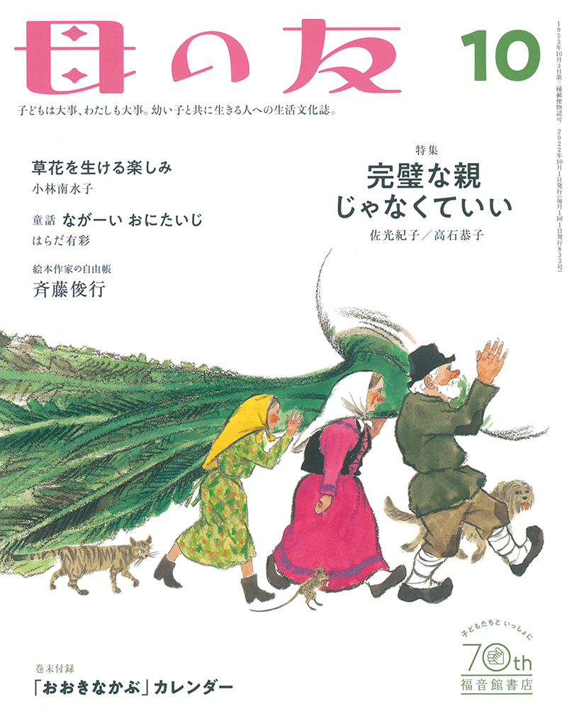 特集「完璧な親じゃなくていい」