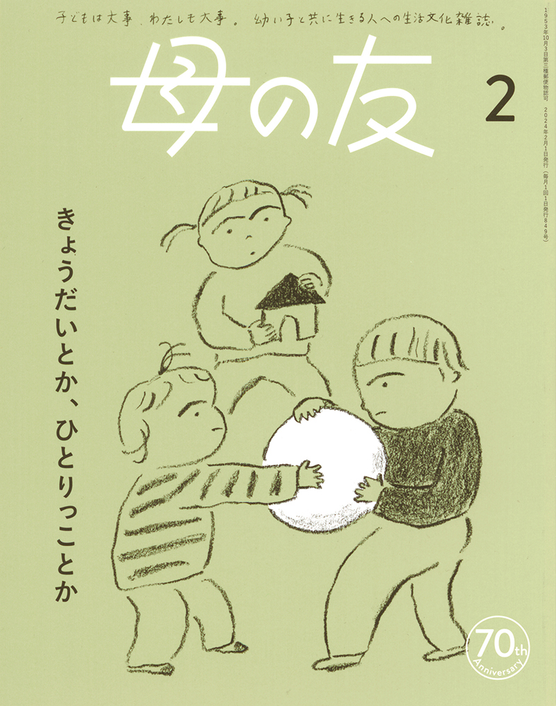 特集「きょうだいとか、ひとりっことか」