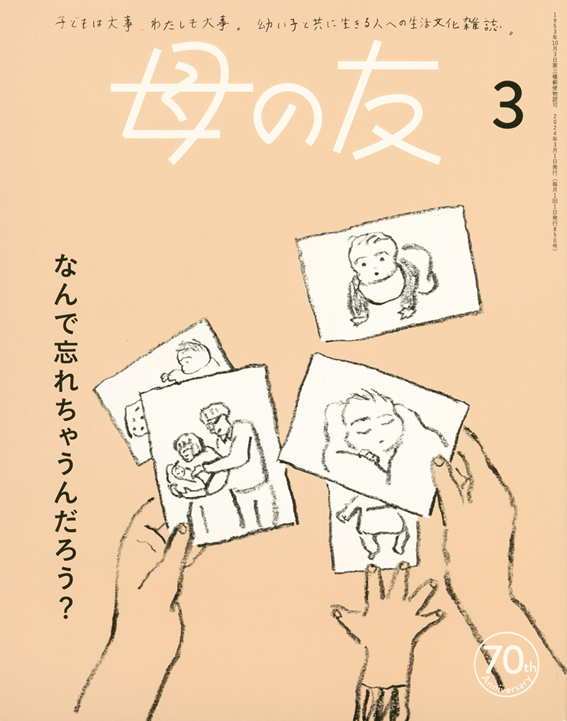 特集「なんで忘れちゃうんだろう？」