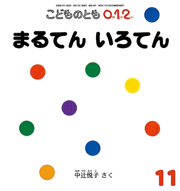 まるてん いろてん