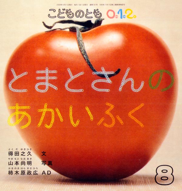 tomatoさん