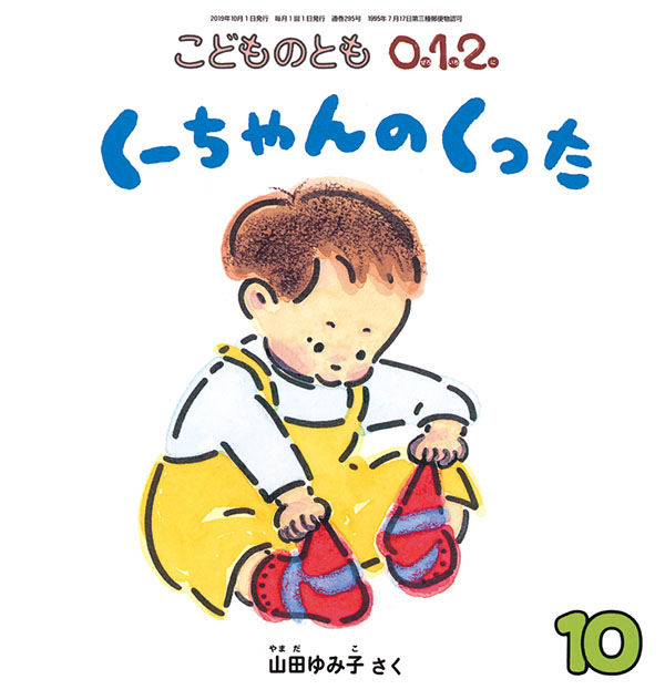 くーちゃんの くった 福音館書店