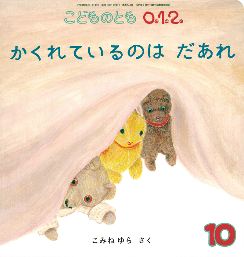 こどものともセレクション（福音館書店）2022年5月～2023年1月 計