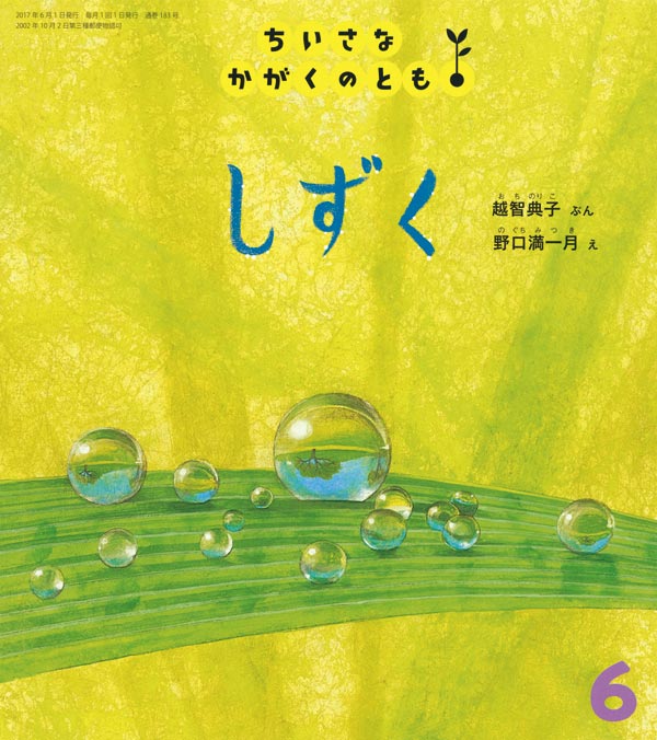 しずく 福音館書店