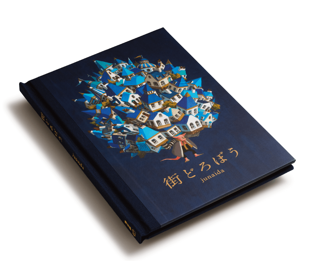 「街どろぼう」書影