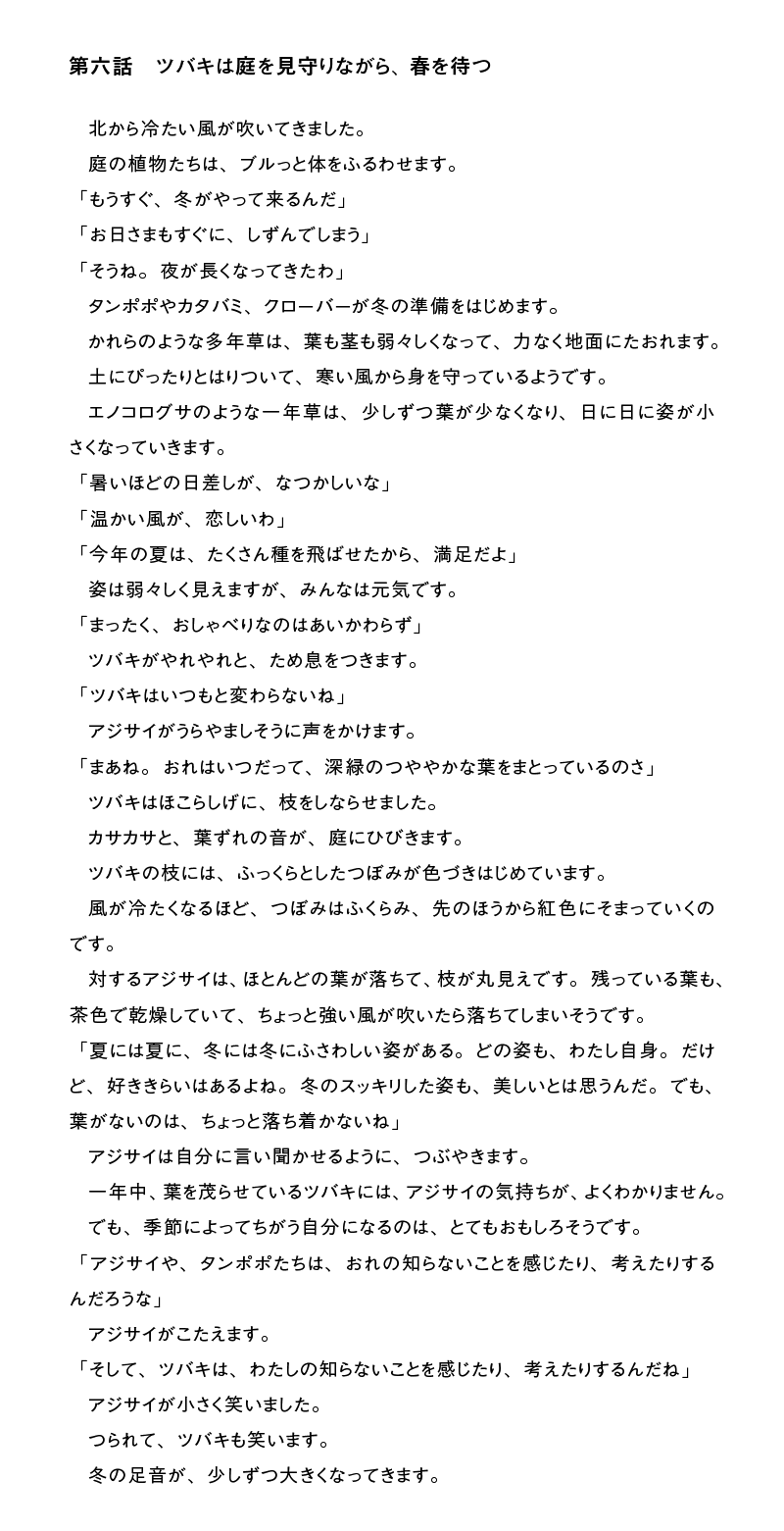 小さな庭のないしょ話 有間カオル どいかや