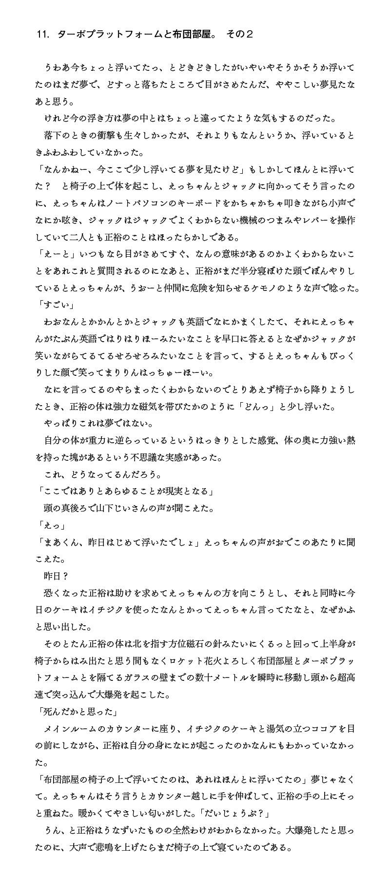 ドイヤの森のちぐはぐの空 田中哲弥