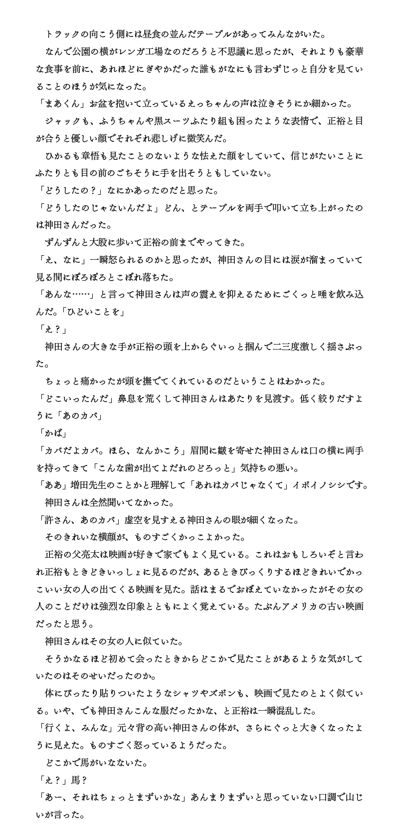 ドイヤの森のちぐはぐの空 田中哲弥