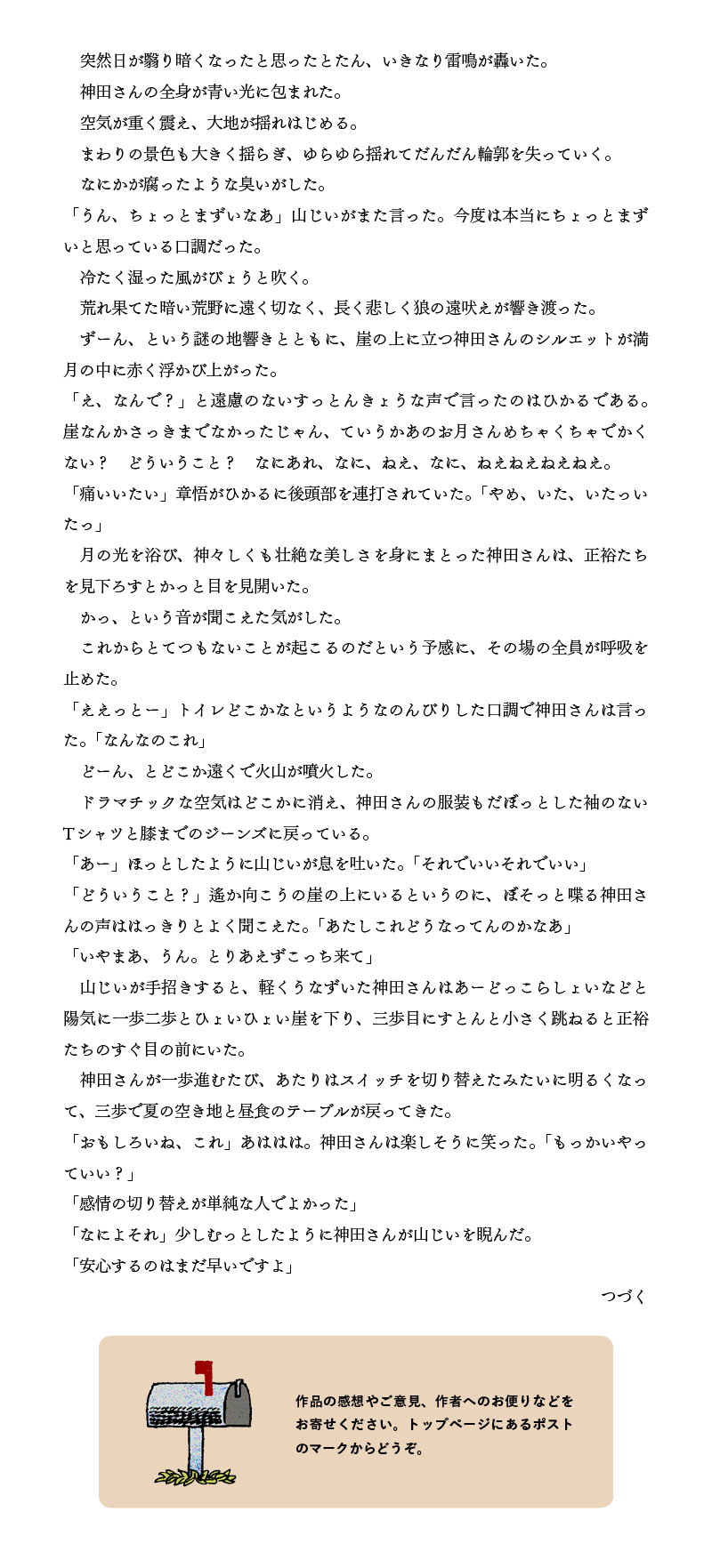 ドイヤの森のちぐはぐの空 田中哲弥