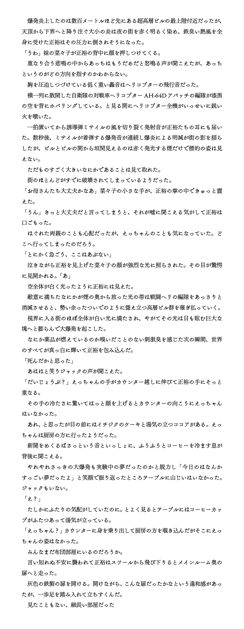 ドイヤの森のちぐはぐの空 田中哲弥
