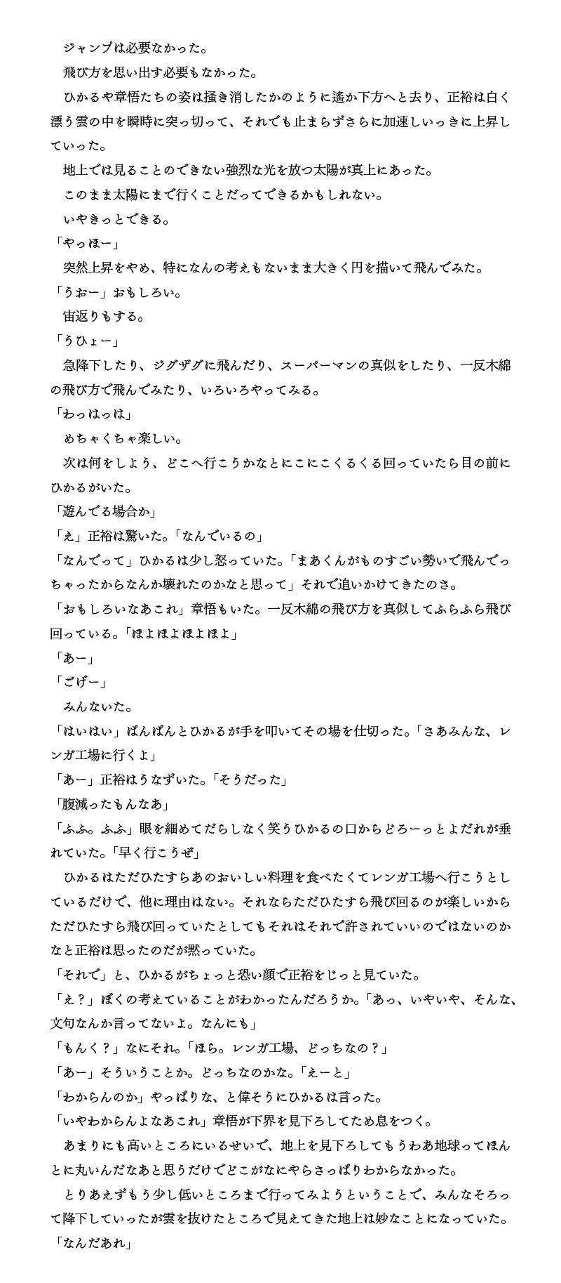 ドイヤの森のちぐはぐの空 田中哲弥