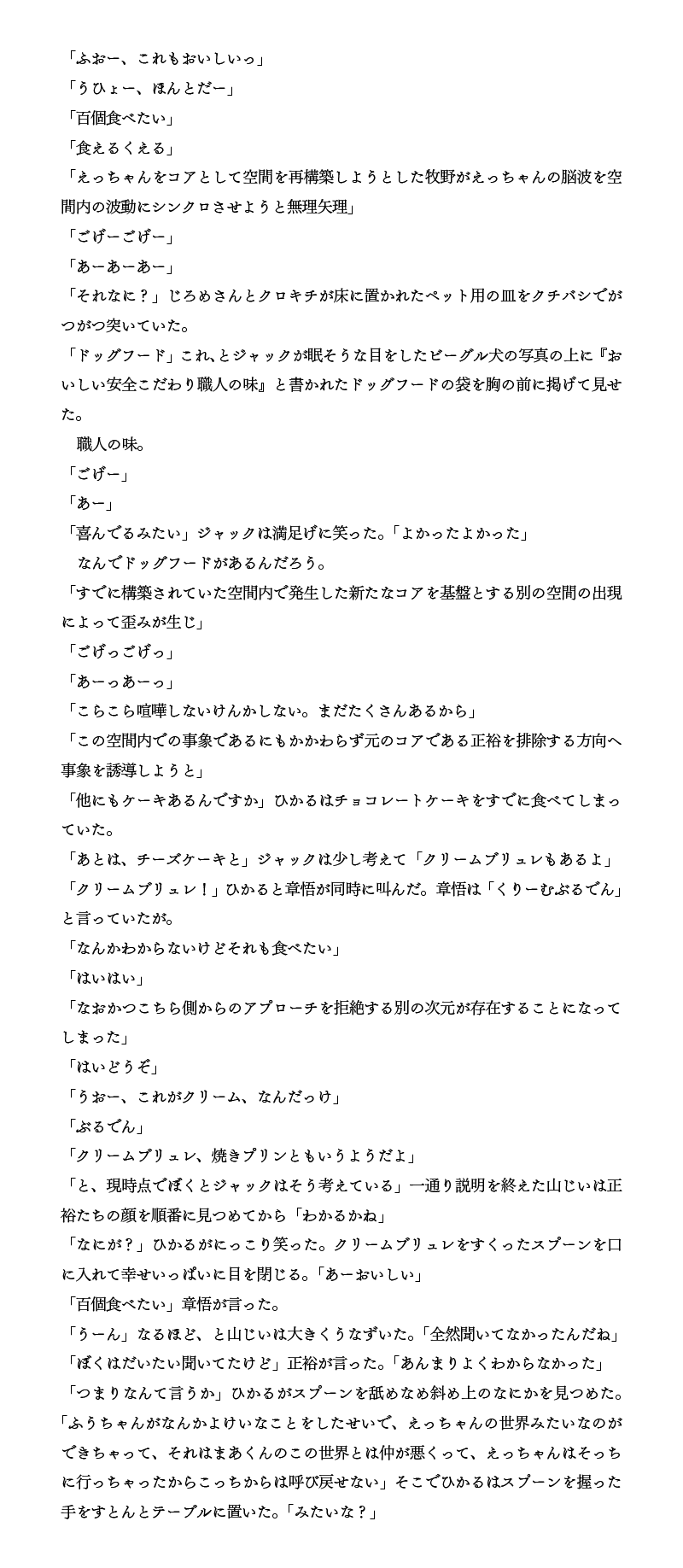 ドイヤの森のちぐはぐの空 田中哲弥