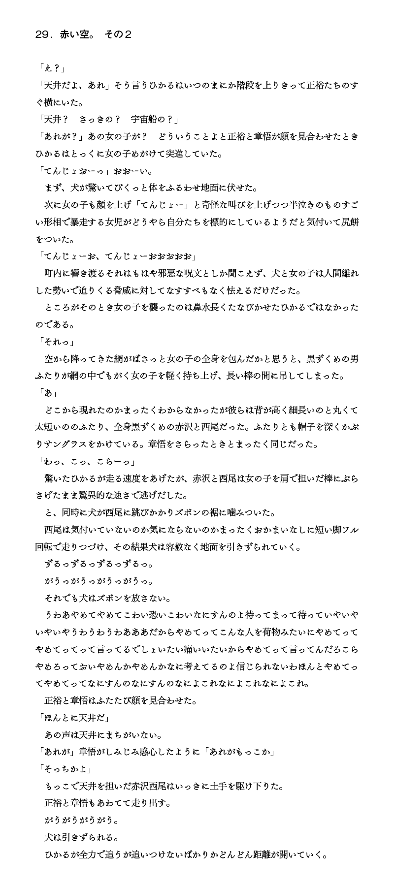 ドイヤの森のちぐはぐの空 田中哲弥